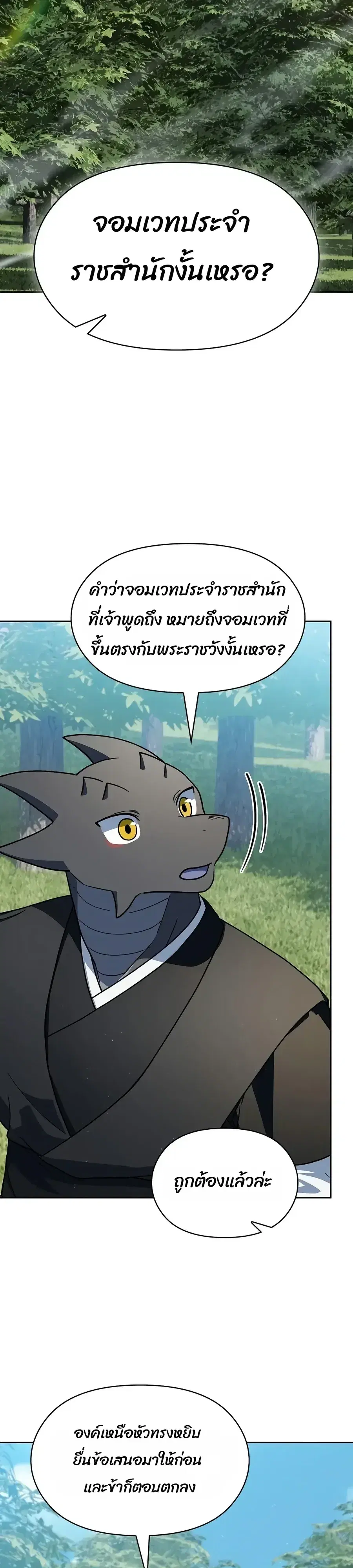 The Nebula’s Civilization ตอนที่ 130 หน้า 2