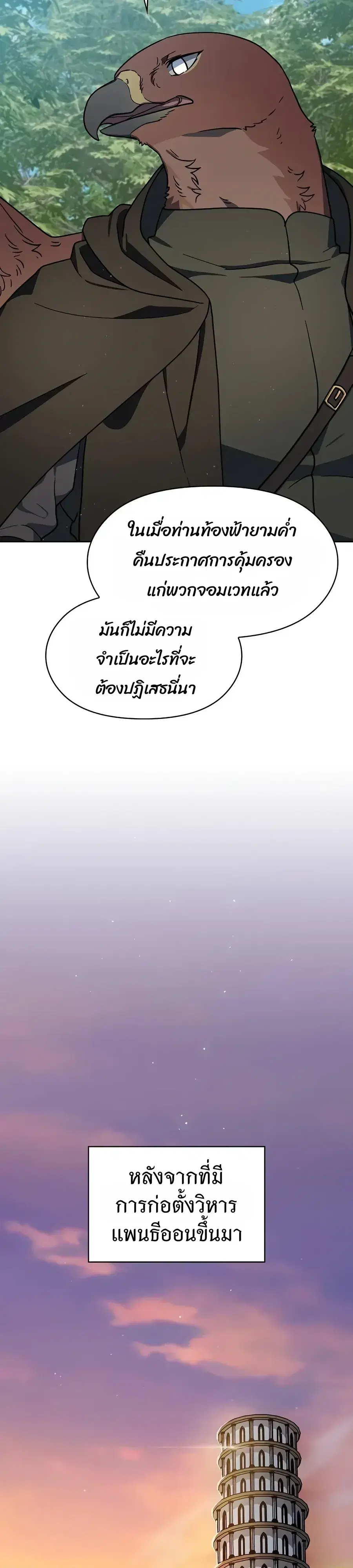 The Nebula’s Civilization ตอนที่ 130 หน้า 3