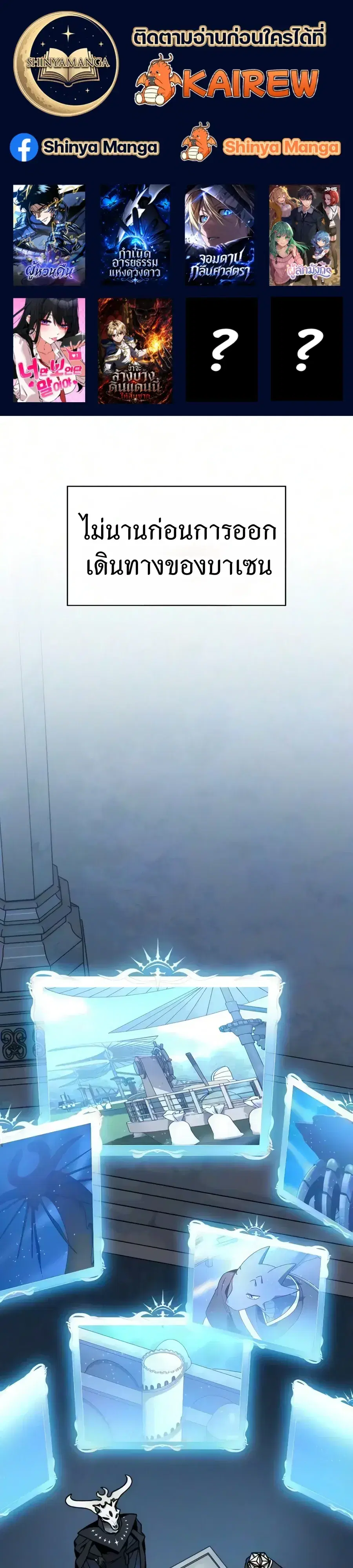 The Nebula’s Civilization ตอนที่ 135 หน้า 1
