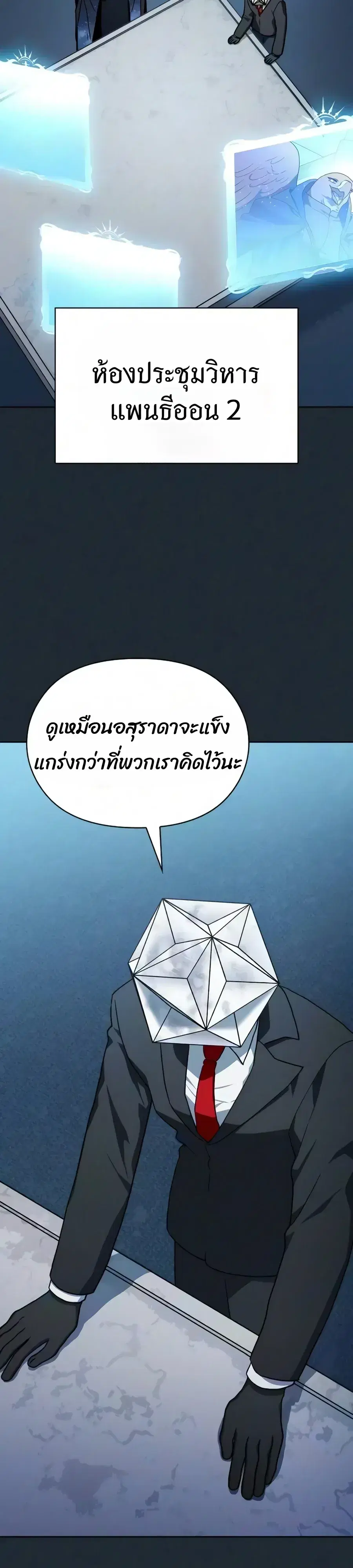The Nebula’s Civilization ตอนที่ 135 หน้า 2