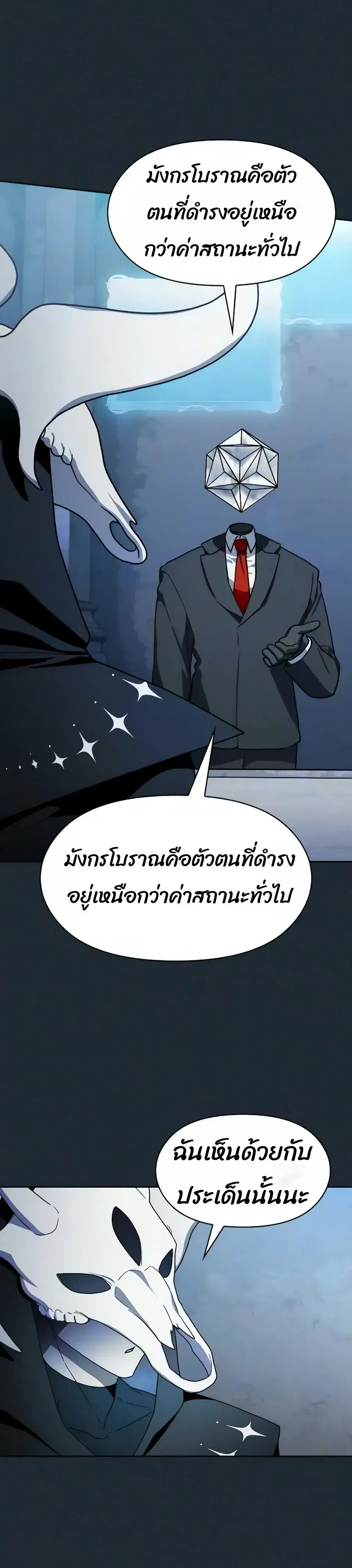 The Nebula’s Civilization ตอนที่ 135 หน้า 3