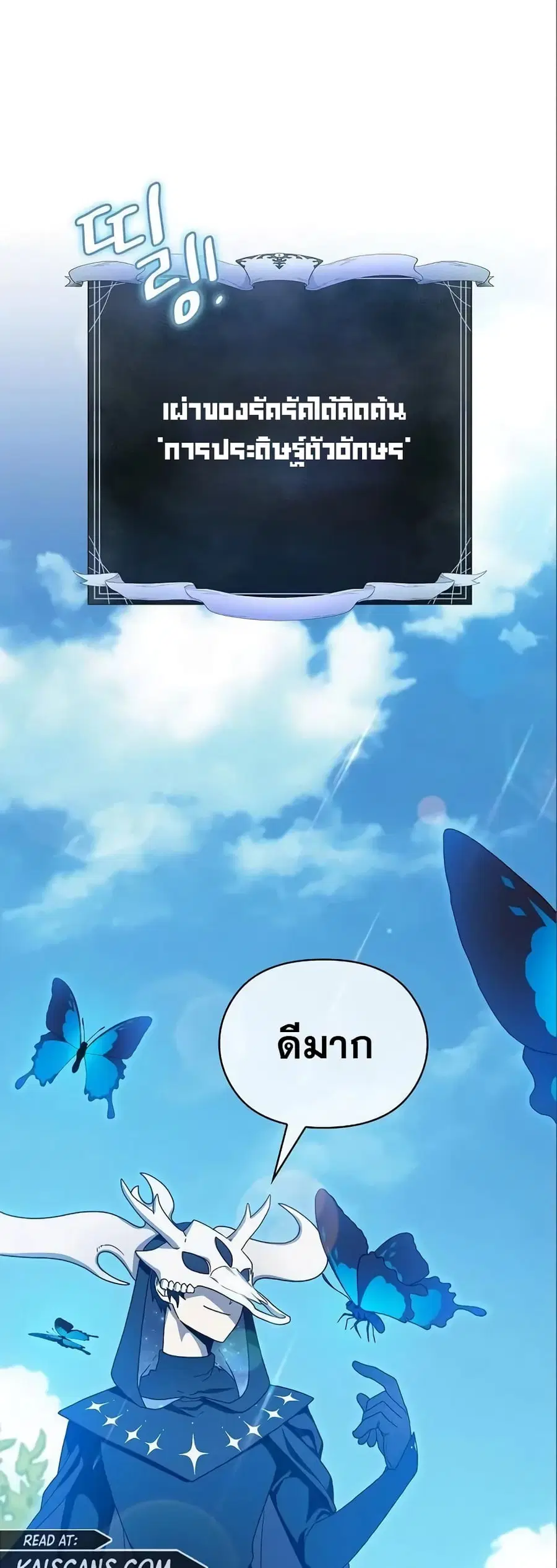 The Nebula’s Civilization ตอนที่ 14 หน้า 2