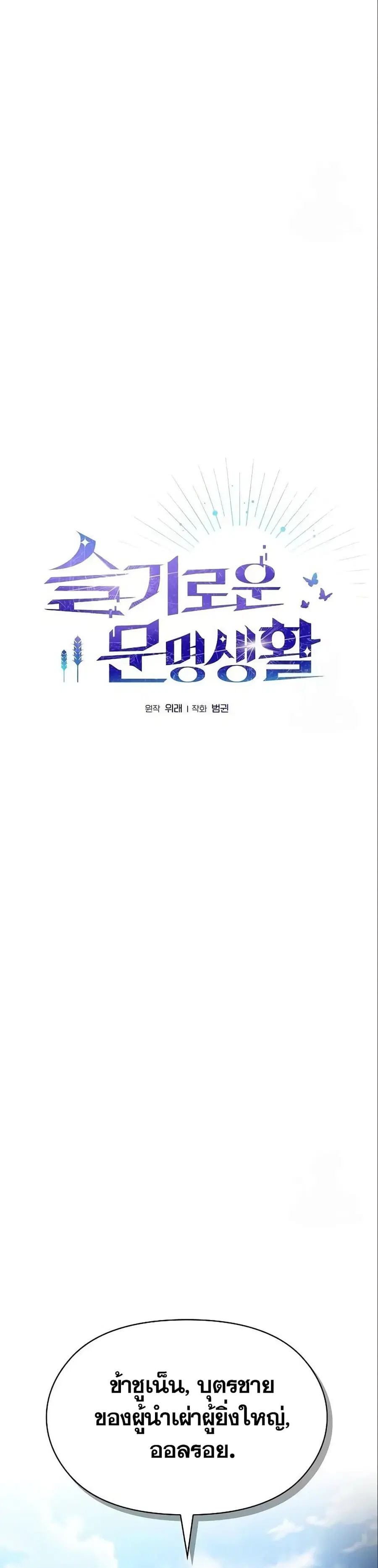 The Nebula’s Civilization ตอนที่ 15 หน้า 3