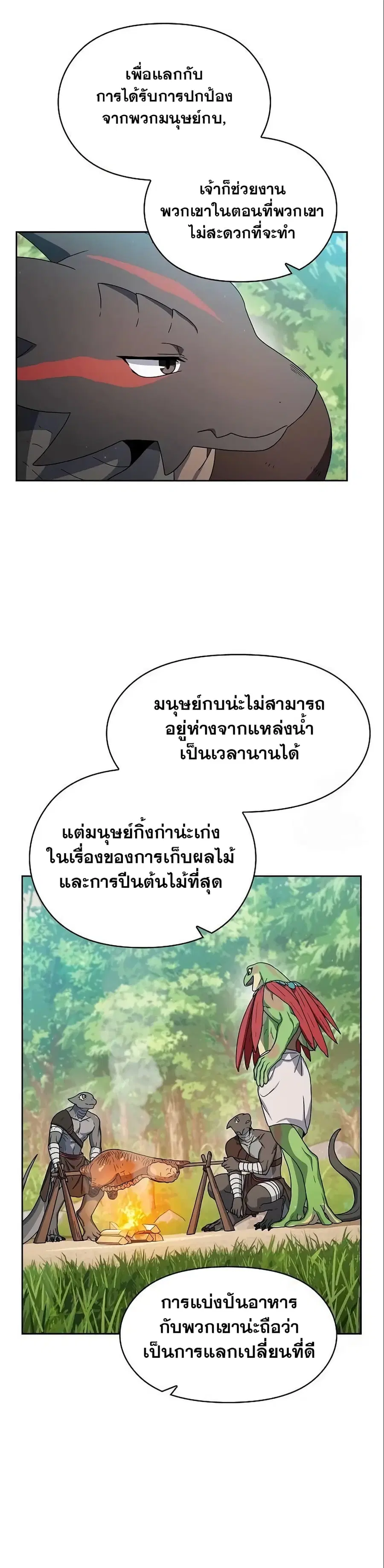 The Nebula’s Civilization ตอนที่ 16 หน้า 3