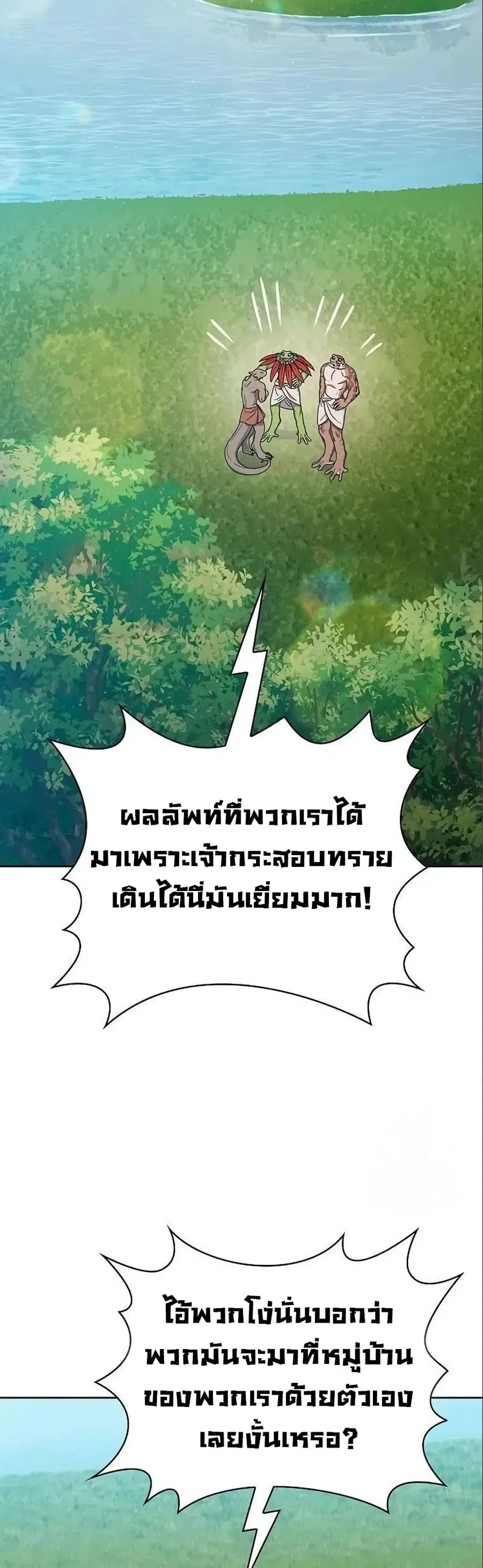 The Nebula’s Civilization ตอนที่ 18 หน้า 3
