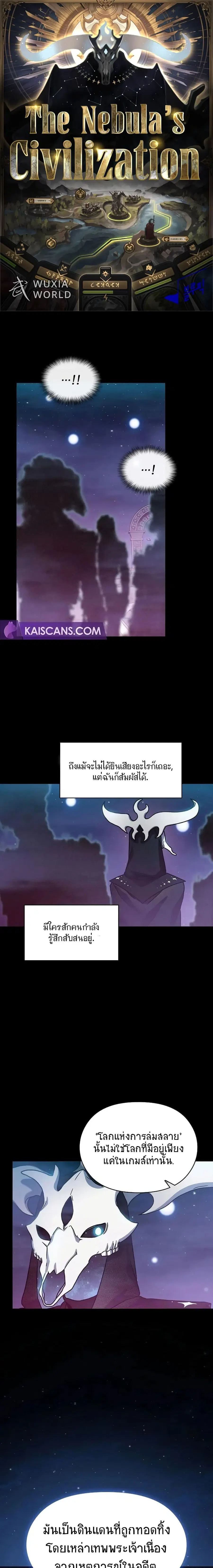 The Nebula’s Civilization ตอนที่ 2 หน้า 1
