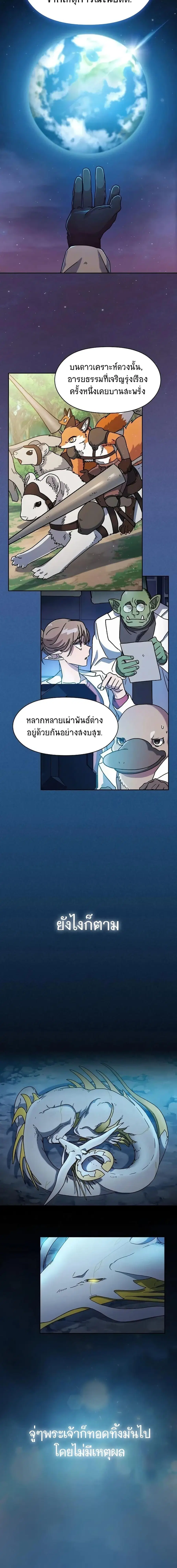 The Nebula’s Civilization ตอนที่ 2 หน้า 2