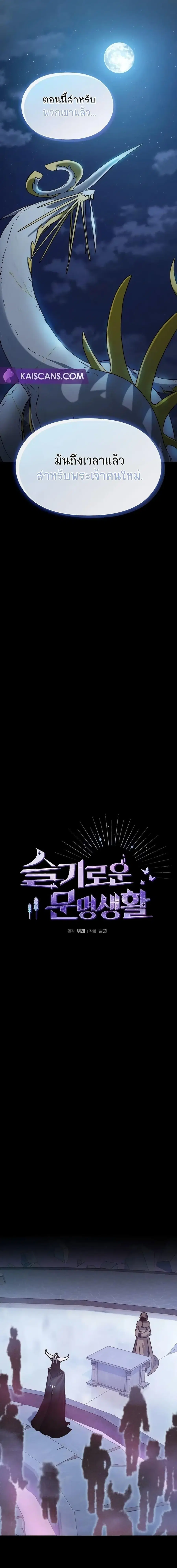 The Nebula’s Civilization ตอนที่ 2 หน้า 3