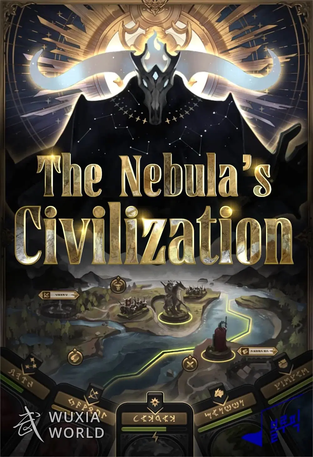 The Nebula’s Civilization ตอนที่ 20 หน้า 1
