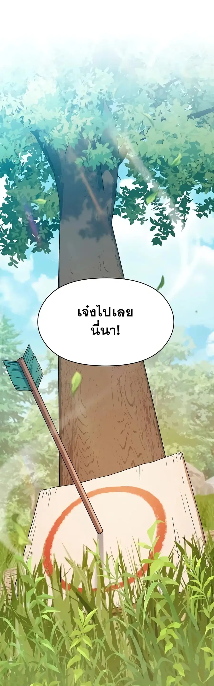 The Nebula’s Civilization ตอนที่ 22 หน้า 2
