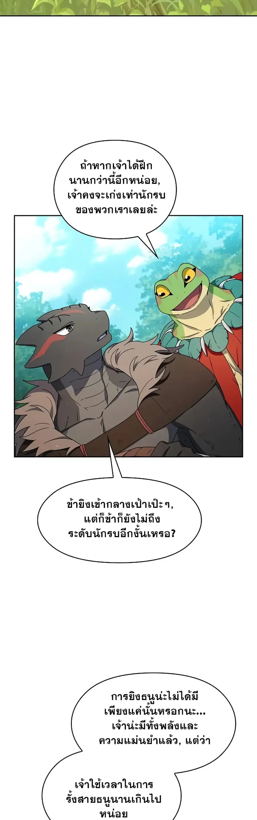 The Nebula’s Civilization ตอนที่ 22 หน้า 3