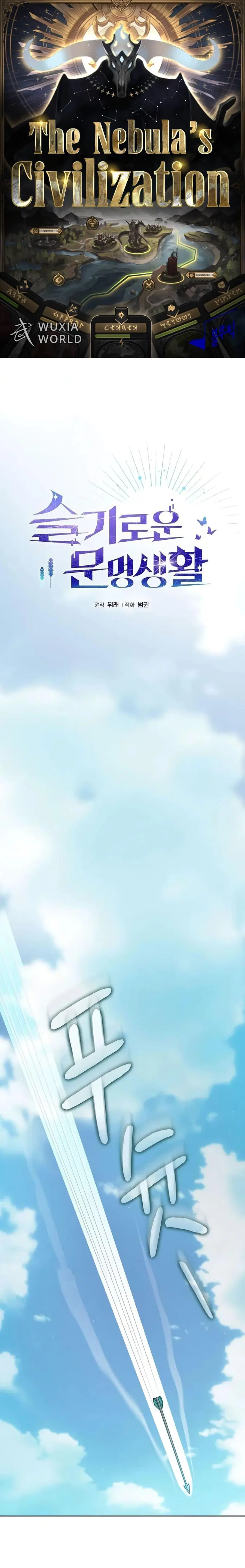 The Nebula’s Civilization ตอนที่ 23 หน้า 1