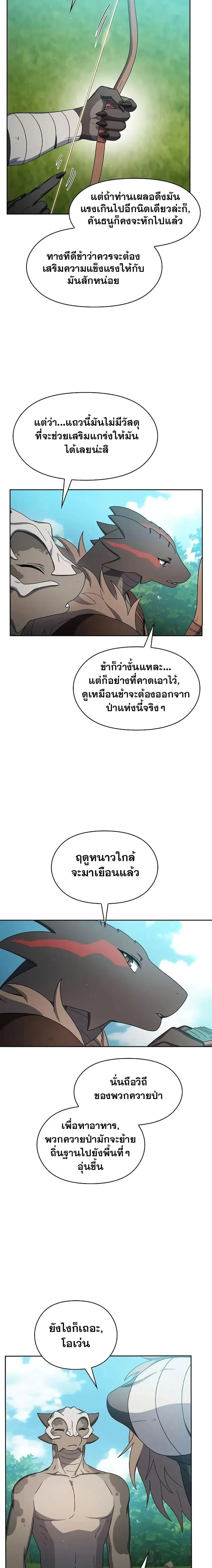 The Nebula’s Civilization ตอนที่ 23 หน้า 3