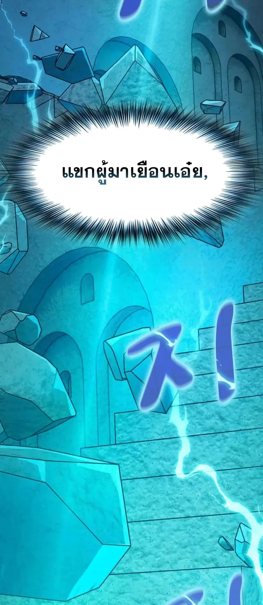 The Nebula’s Civilization ตอนที่ 24 หน้า 3