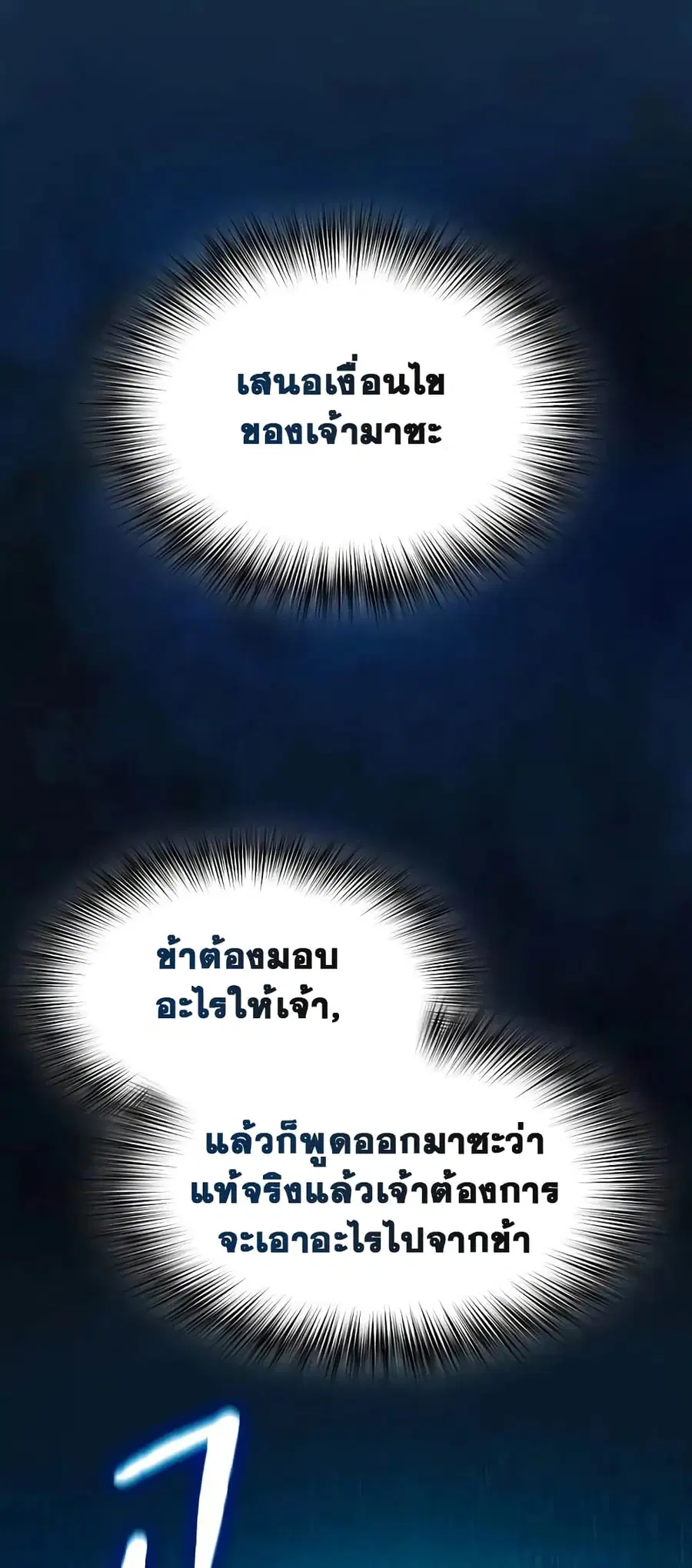 The Nebula’s Civilization ตอนที่ 25 หน้า 2