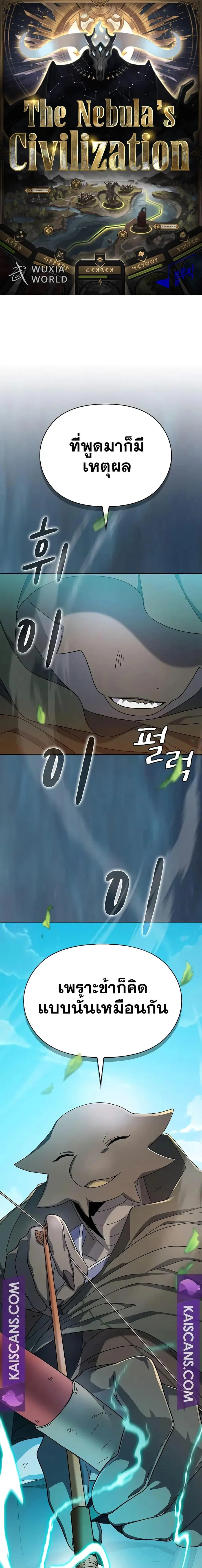 The Nebula’s Civilization ตอนที่ 26 หน้า 1