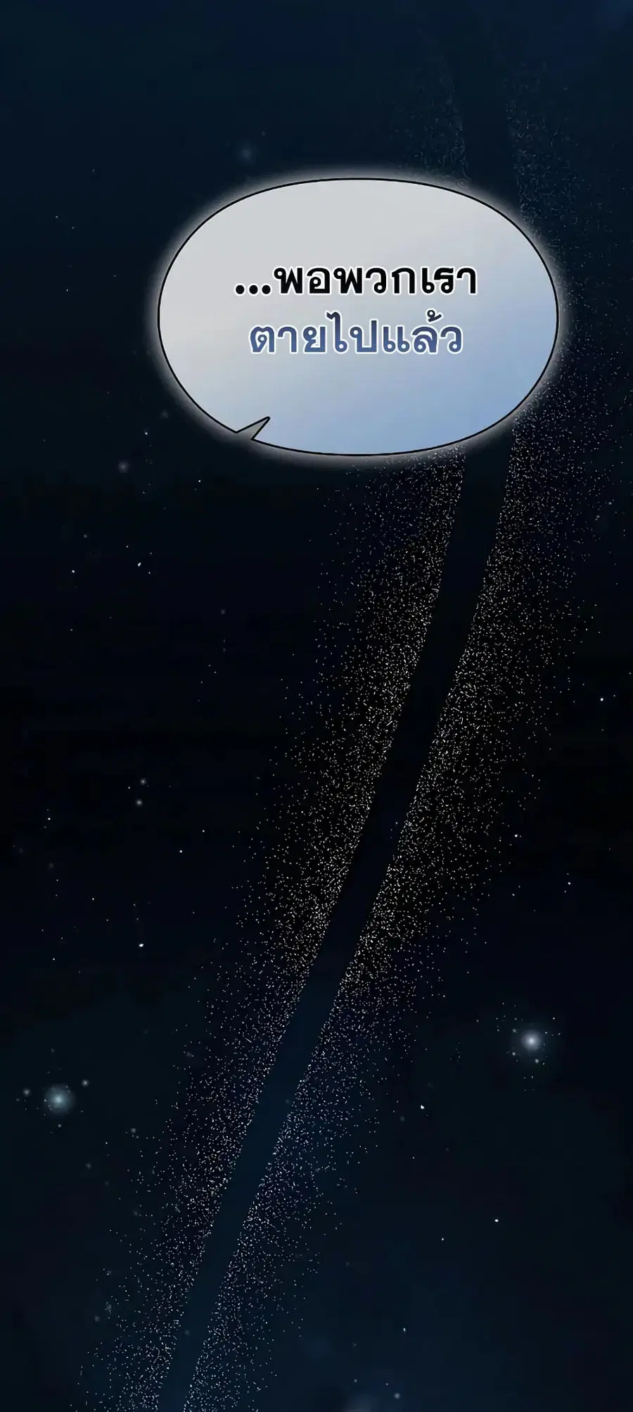 The Nebula’s Civilization ตอนที่ 27 หน้า 3