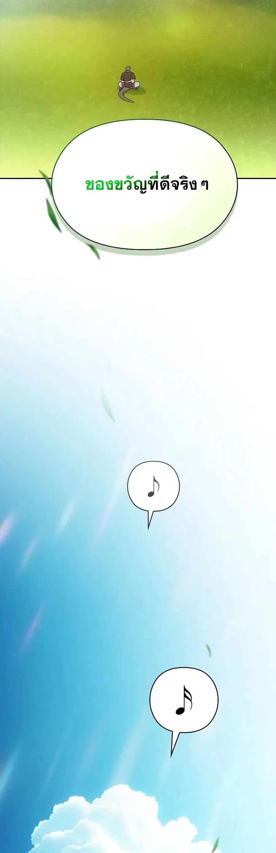The Nebula’s Civilization ตอนที่ 28 หน้า 3