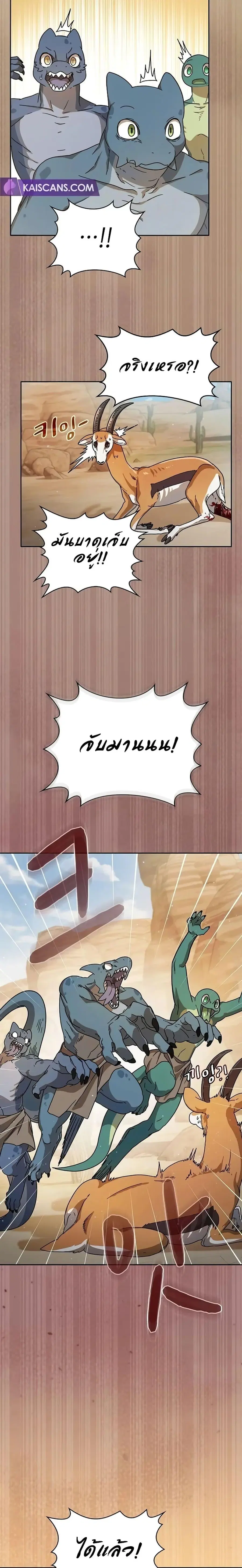 The Nebula’s Civilization ตอนที่ 3 หน้า 2