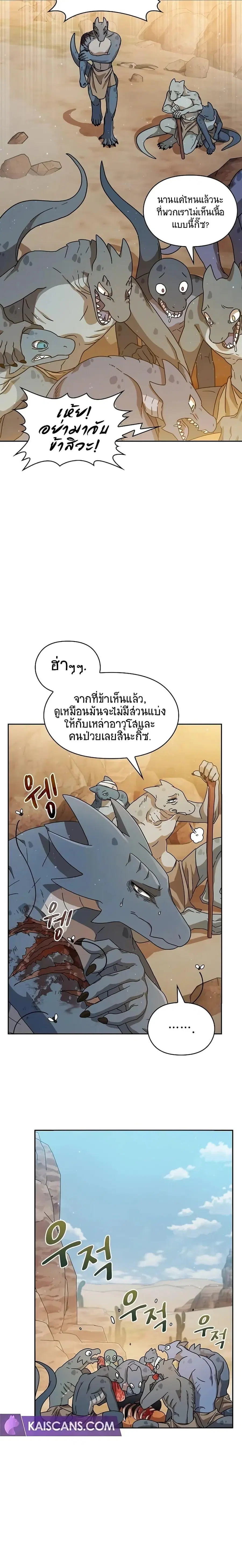 The Nebula’s Civilization ตอนที่ 3 หน้า 3