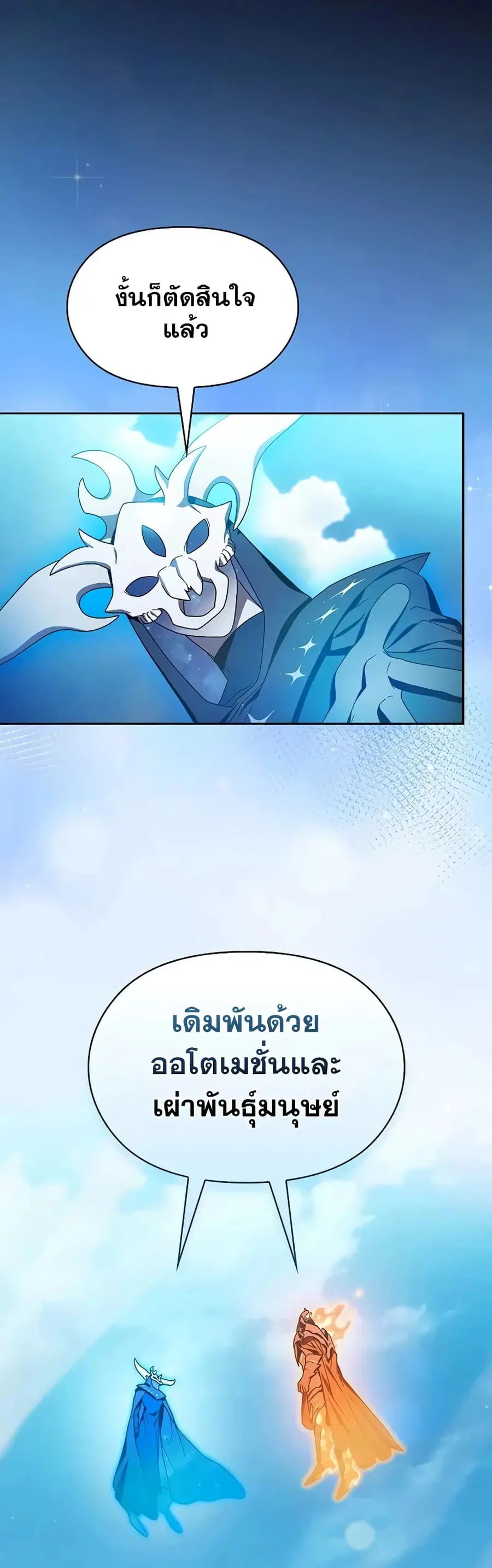 The Nebula’s Civilization ตอนที่ 31 หน้า 2