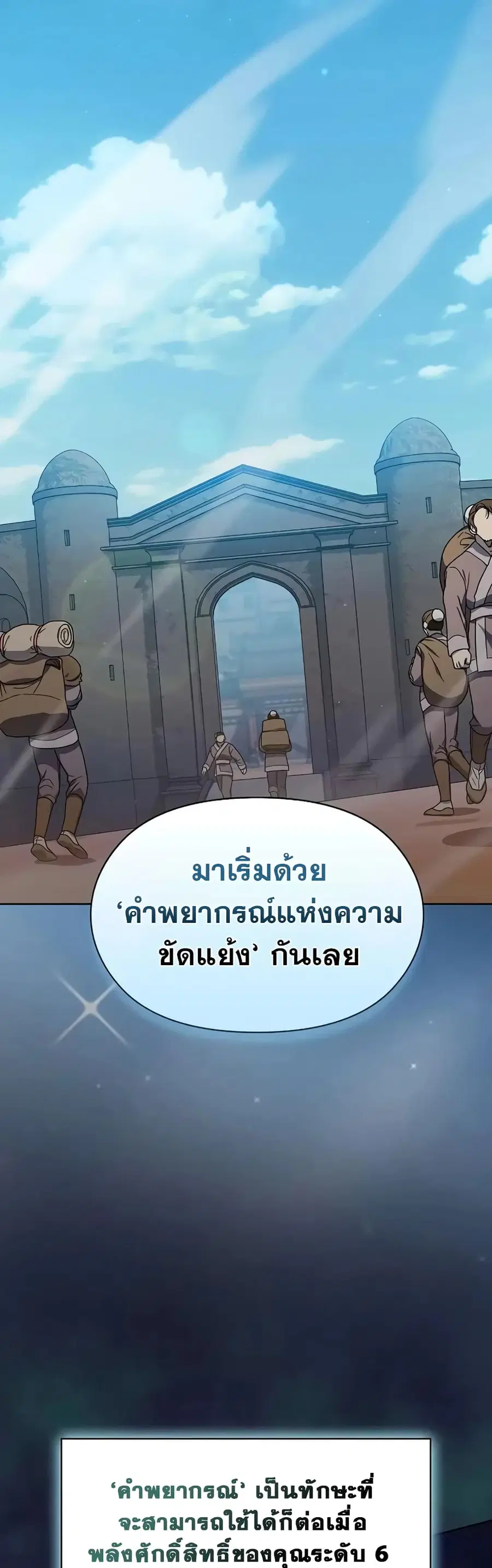 The Nebula’s Civilization ตอนที่ 31 หน้า 3