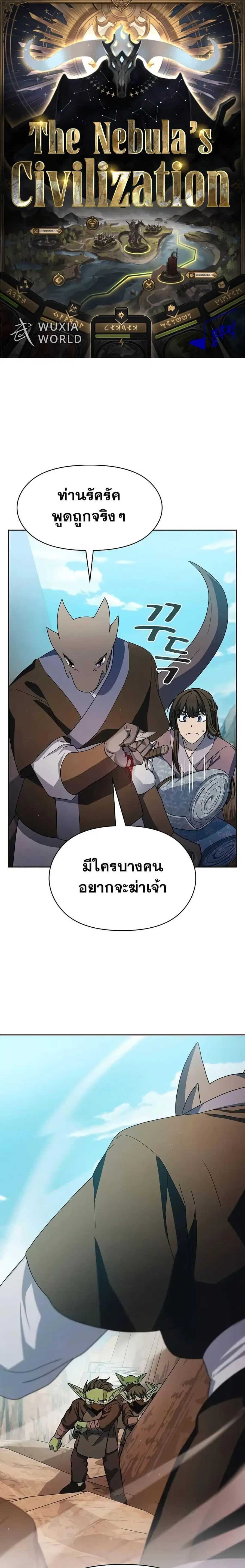 The Nebula’s Civilization ตอนที่ 33 หน้า 1