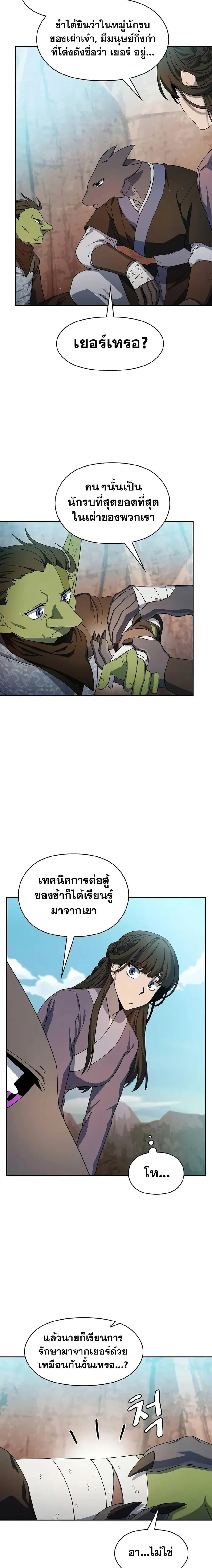 The Nebula’s Civilization ตอนที่ 33 หน้า 3