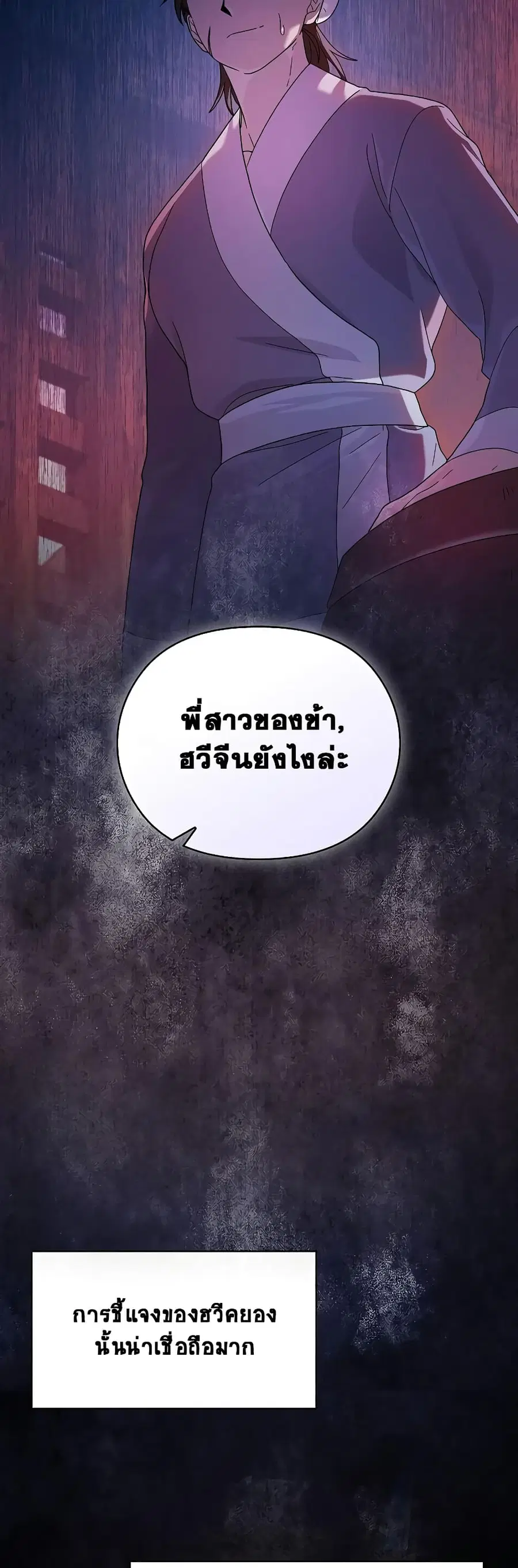 The Nebula’s Civilization ตอนที่ 34 หน้า 3