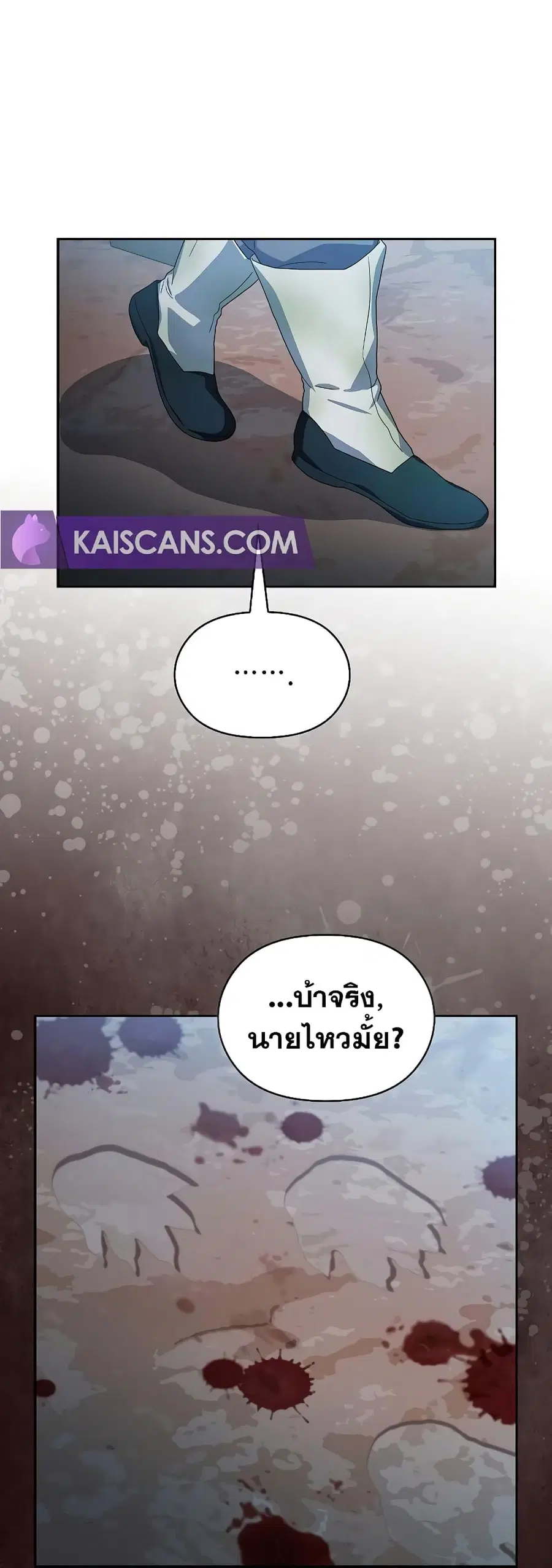 The Nebula’s Civilization ตอนที่ 36 หน้า 2