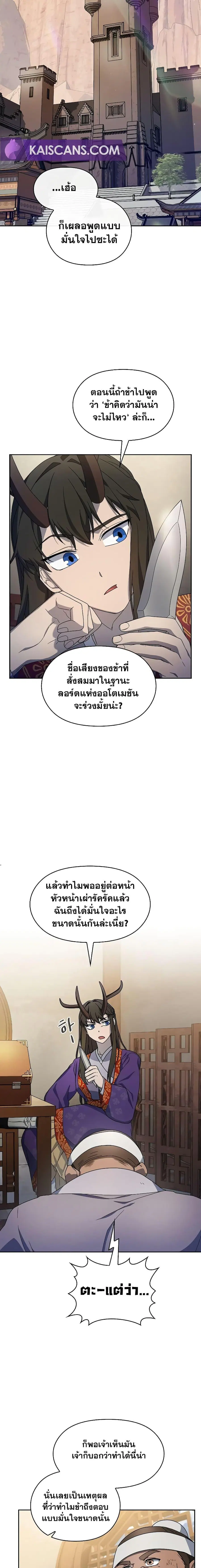 The Nebula’s Civilization ตอนที่ 41 หน้า 3