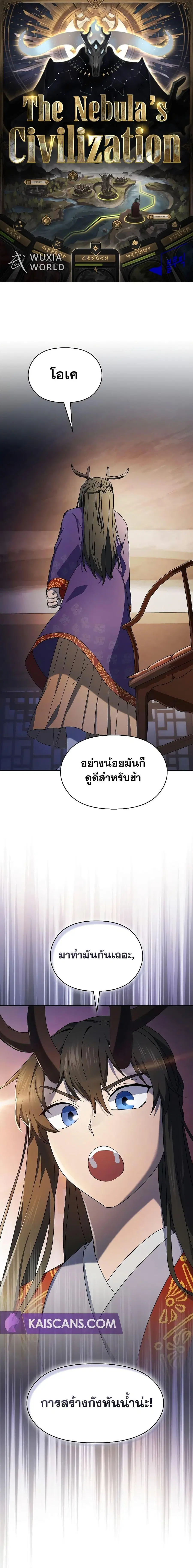 The Nebula’s Civilization ตอนที่ 42 หน้า 1