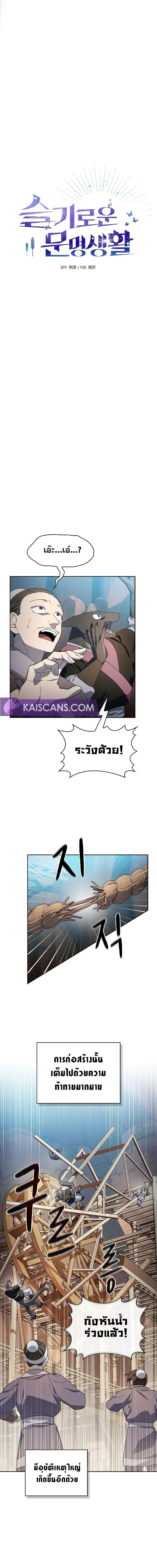 The Nebula’s Civilization ตอนที่ 42 หน้า 2