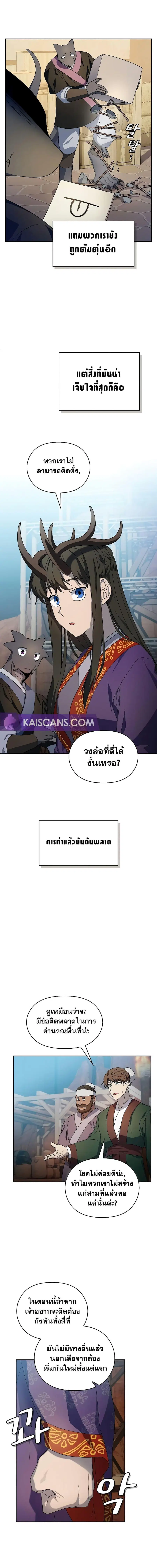 The Nebula’s Civilization ตอนที่ 42 หน้า 3