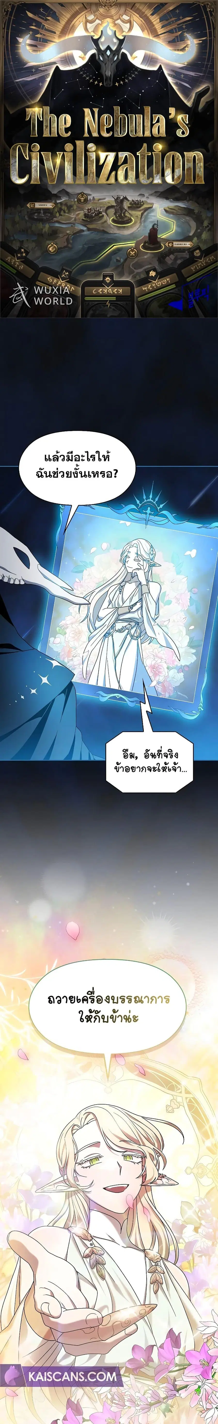The Nebula’s Civilization ตอนที่ 43 หน้า 1