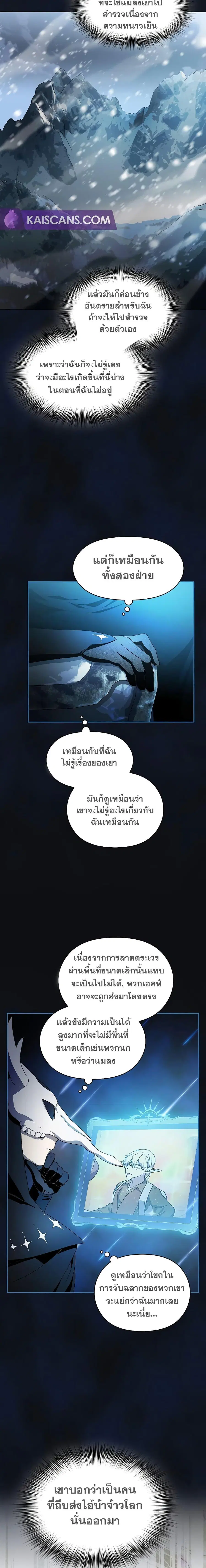 The Nebula’s Civilization ตอนที่ 43 หน้า 3