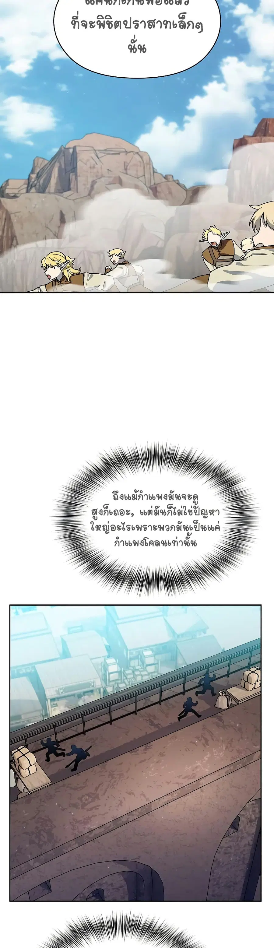 The Nebula’s Civilization ตอนที่ 44 หน้า 3