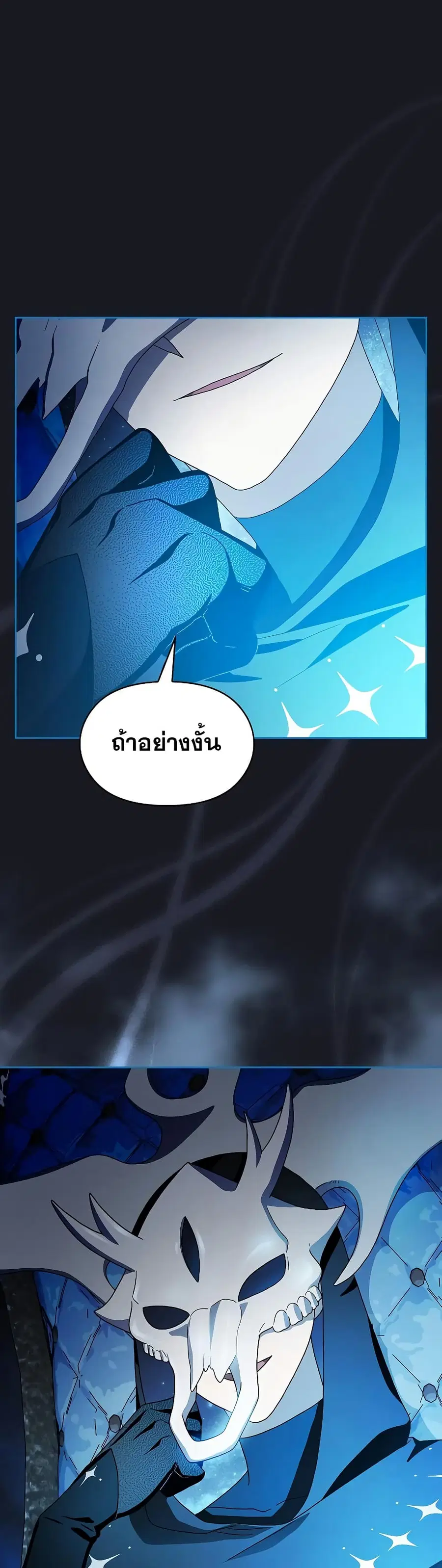 The Nebula’s Civilization ตอนที่ 46 หน้า 2