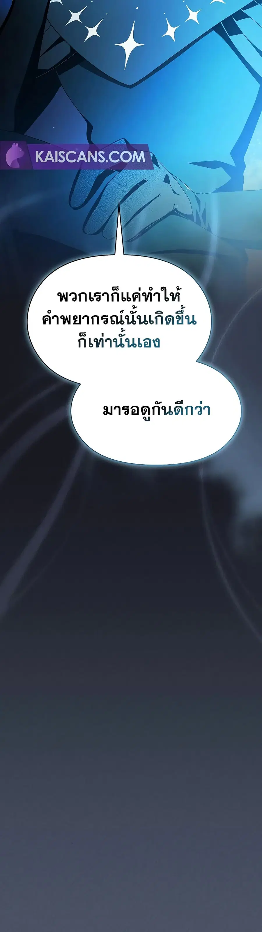 The Nebula’s Civilization ตอนที่ 46 หน้า 3