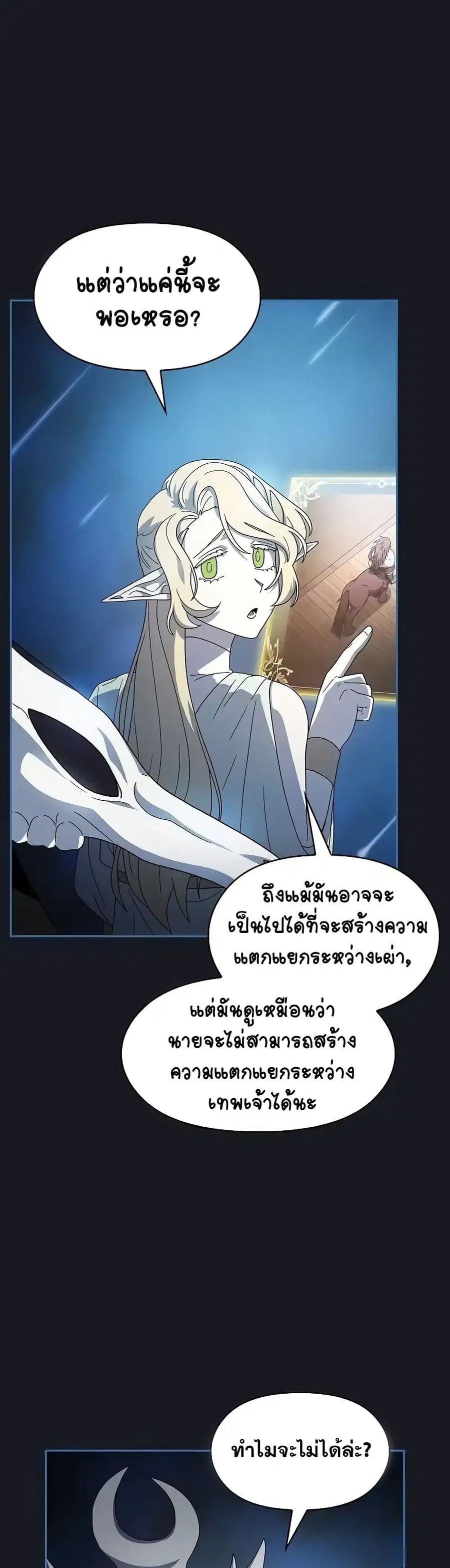 The Nebula’s Civilization ตอนที่ 47 หน้า 2