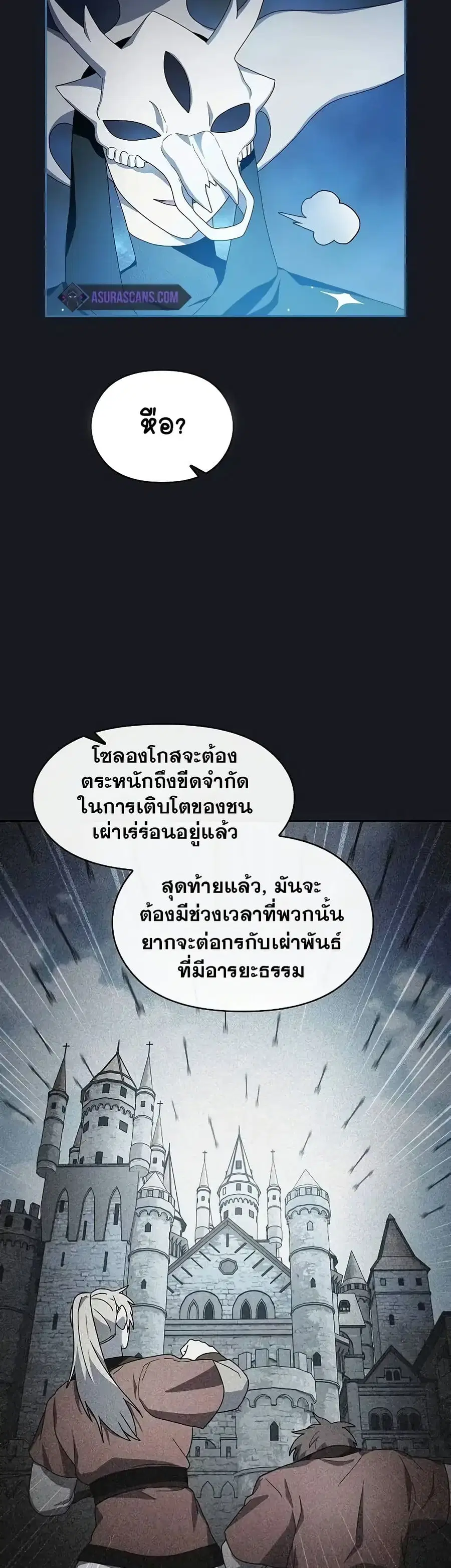 The Nebula’s Civilization ตอนที่ 47 หน้า 3