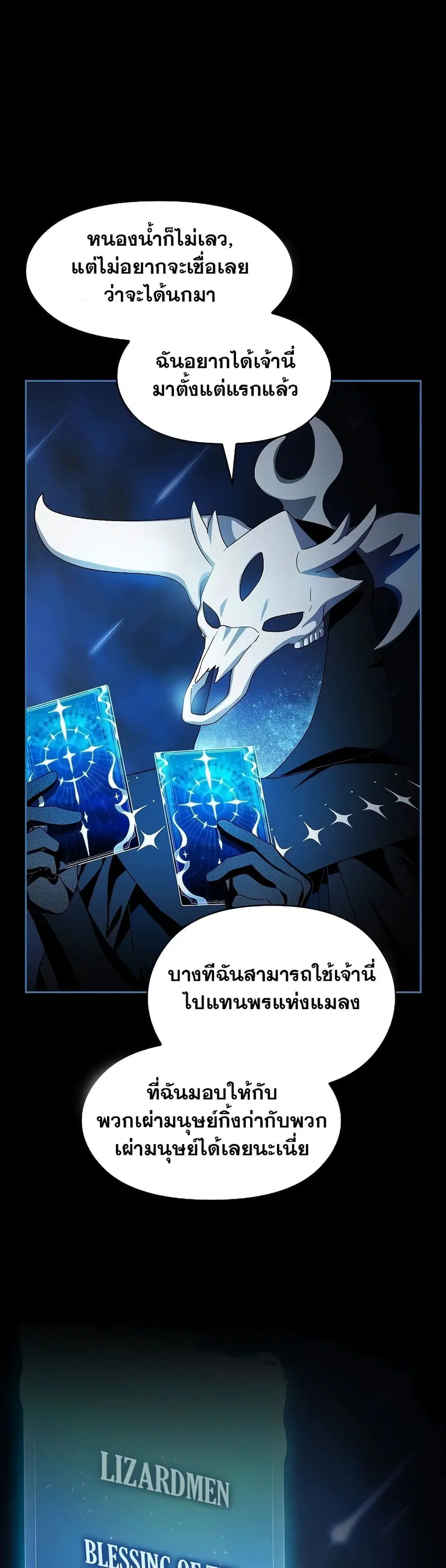 The Nebula’s Civilization ตอนที่ 49 หน้า 2