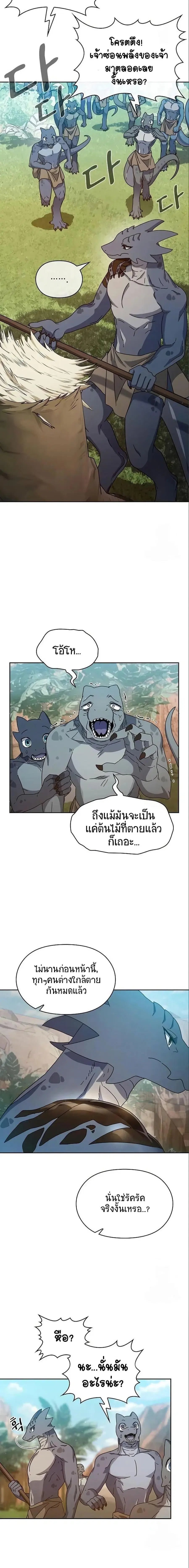 The Nebula’s Civilization ตอนที่ 5 หน้า 2