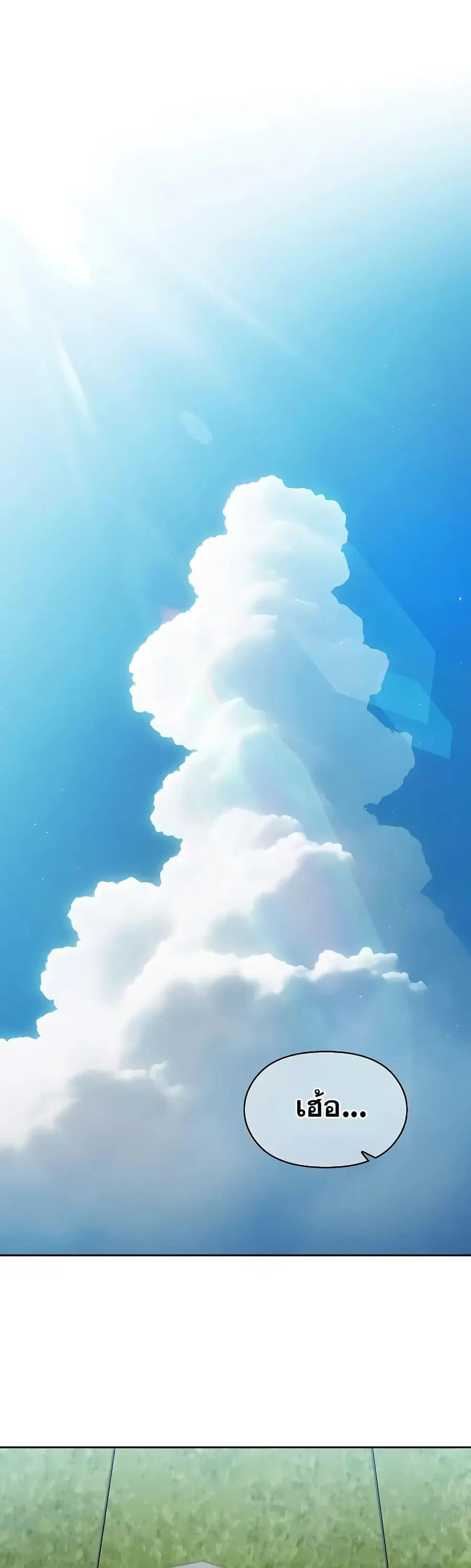 The Nebula’s Civilization ตอนที่ 51 หน้า 2