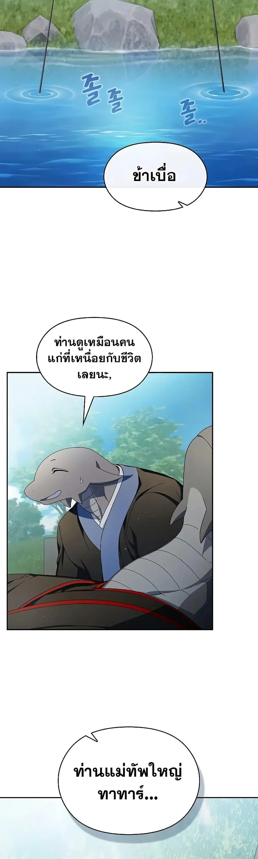The Nebula’s Civilization ตอนที่ 51 หน้า 3