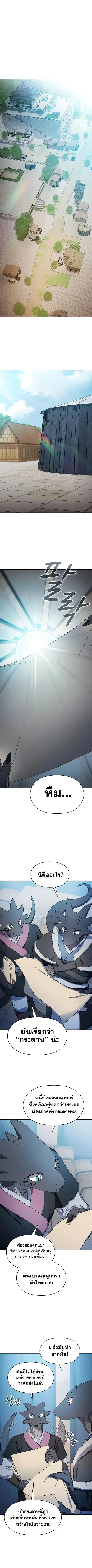The Nebula’s Civilization ตอนที่ 56 หน้า 2