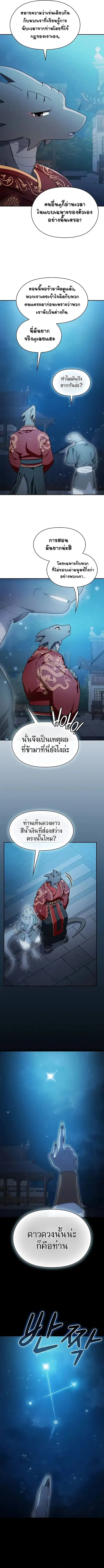 The Nebula’s Civilization ตอนที่ 57 หน้า 3