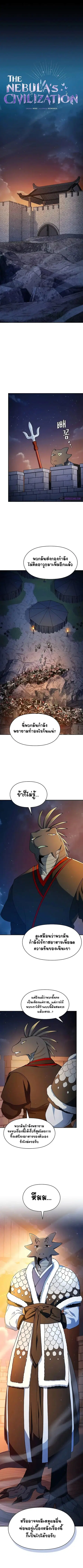 The Nebula’s Civilization ตอนที่ 62 หน้า 2