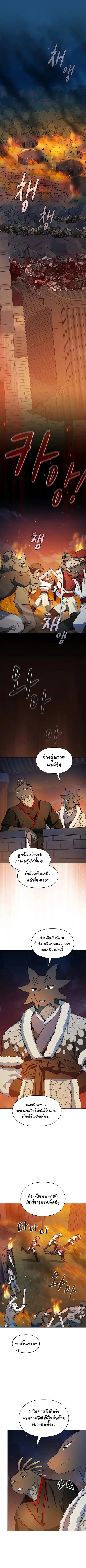 The Nebula’s Civilization ตอนที่ 64 หน้า 2