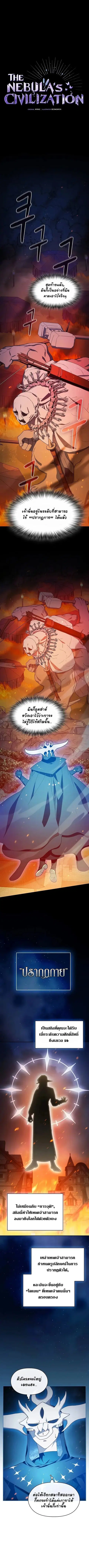 The Nebula’s Civilization ตอนที่ 65 หน้า 2